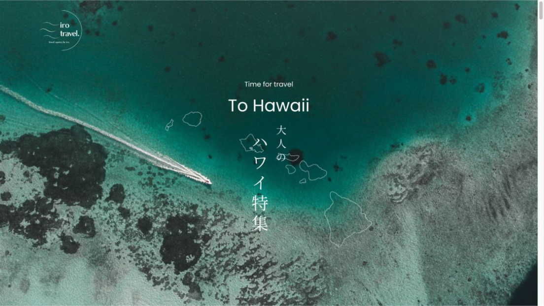 iro travel Hawaii特集のPC表示。海の写真と縦書きの見出し