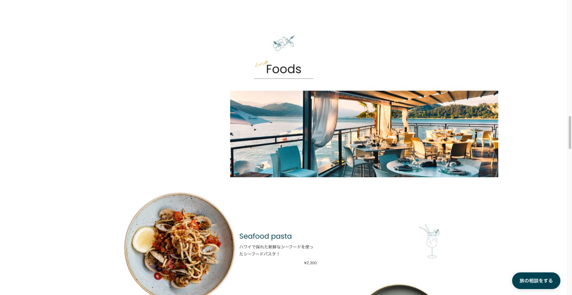 画面幅1920pxでのFoods。写真が画面端まで離れず、外側に余白が増える