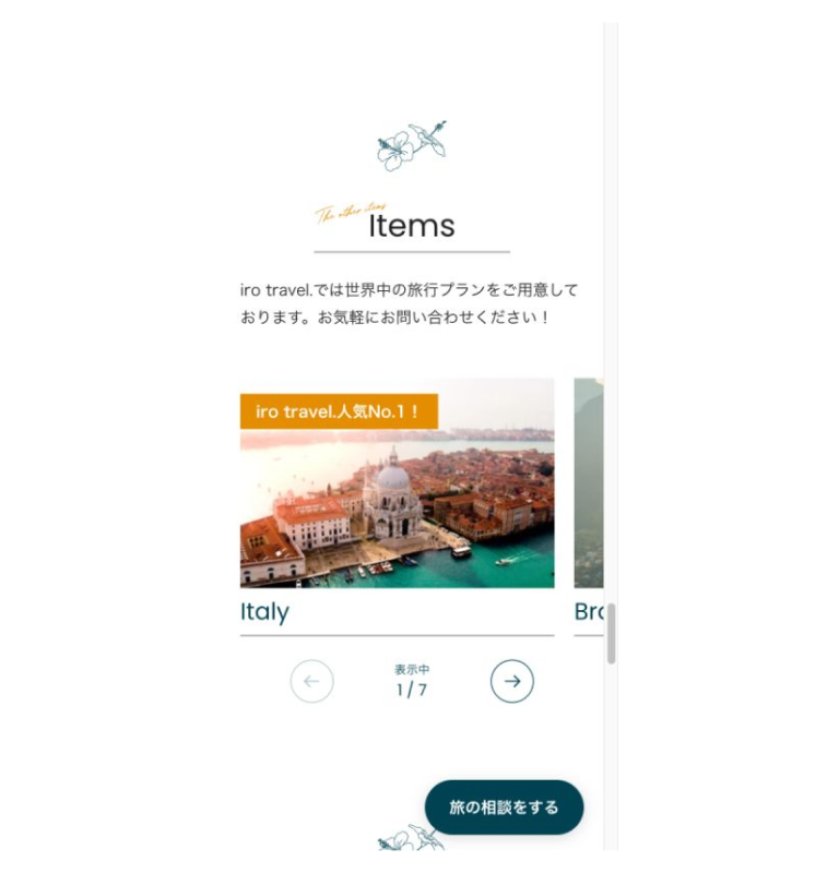 Itemsに追加した前後の矢印と表示件数、画面下の相談ボタン