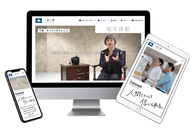 一朶の雲株式会社の制作実績モックアップ