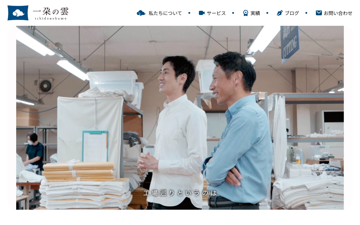 一朶の雲株式会社のトップページ。公開サイトの実画面。
