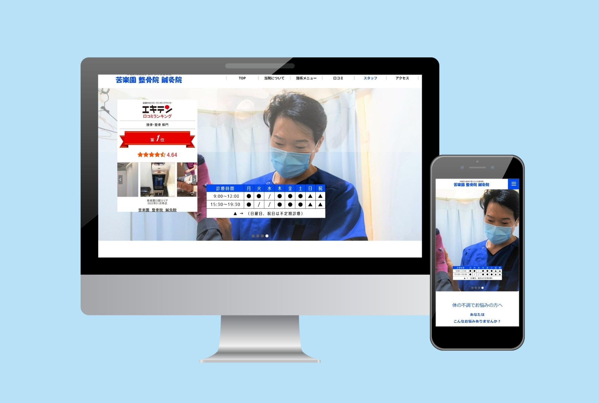 苦楽園整骨院様 Marumi Web 苦楽園整骨院様 Marumi Web